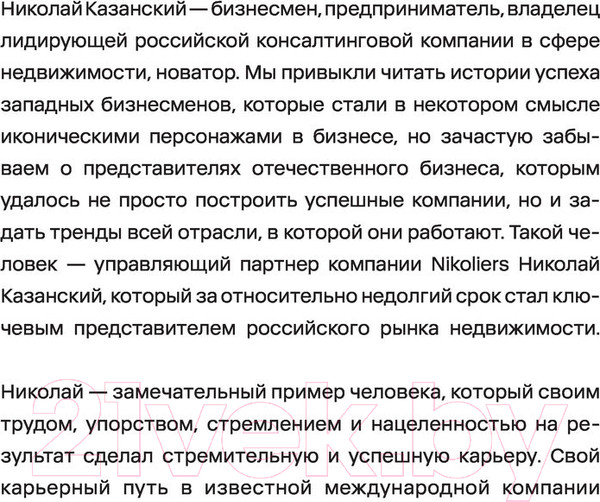 Изображение товара Книга АСТ От ассистента до владельца бизнеса (Казанский Н.В.)