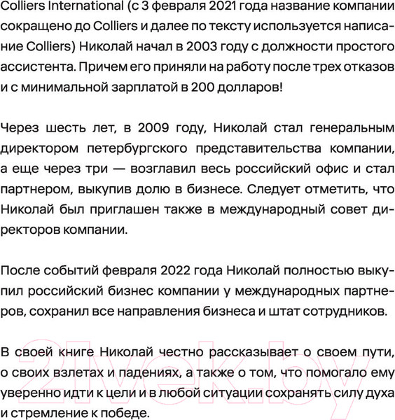 Изображение товара Книга АСТ От ассистента до владельца бизнеса (Казанский Н.В.)