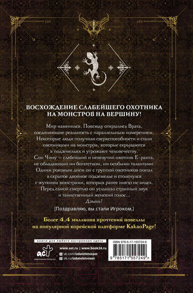 Изображение товара Книга АСТ Поднятие уровня в одиночку. Solo Leveling. Книга 1, твердая обл. (Чхугон)