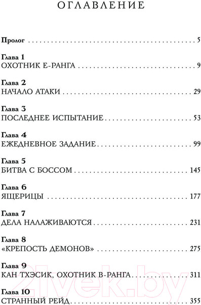 Изображение товара Книга АСТ Поднятие уровня в одиночку. Solo Leveling. Книга 1, твердая обл. (Чхугон)