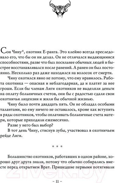 Изображение товара Книга АСТ Поднятие уровня в одиночку. Solo Leveling. Книга 1, твердая обл. (Чхугон)