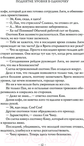 Изображение товара Книга АСТ Поднятие уровня в одиночку. Solo Leveling. Книга 1, твердая обл. (Чхугон)