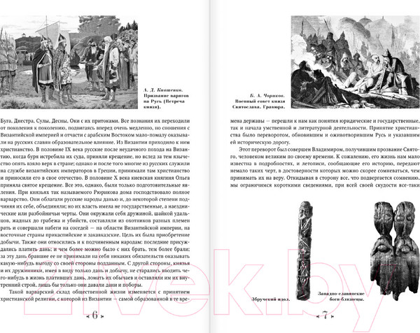 Изображение товара Книга АСТ Русская история в жизнеописаниях ее главнейших деятелей (Костомаров Н.)