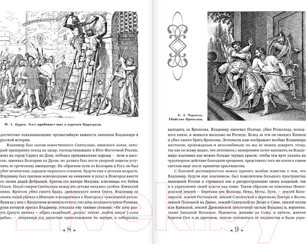 Изображение товара Книга АСТ Русская история в жизнеописаниях ее главнейших деятелей (Костомаров Н.)