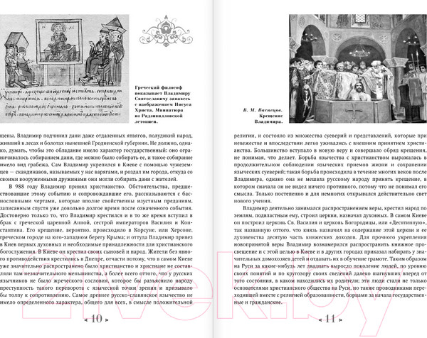 Изображение товара Книга АСТ Русская история в жизнеописаниях ее главнейших деятелей (Костомаров Н.)