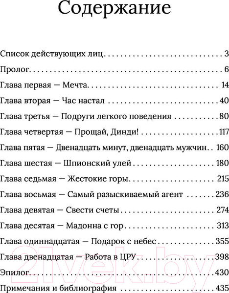 Изображение товара Книга АСТ Хромая дама (Пернелл С.)