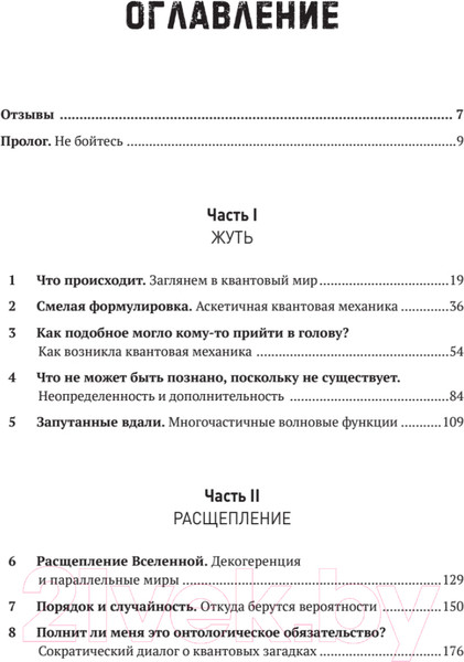 Изображение товара Книга Питер Квантовые миры и возникновение пространства-времени (Кэрролл Ш.)