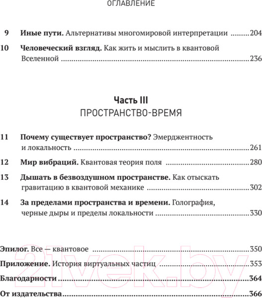 Изображение товара Книга Питер Квантовые миры и возникновение пространства-времени (Кэрролл Ш.)