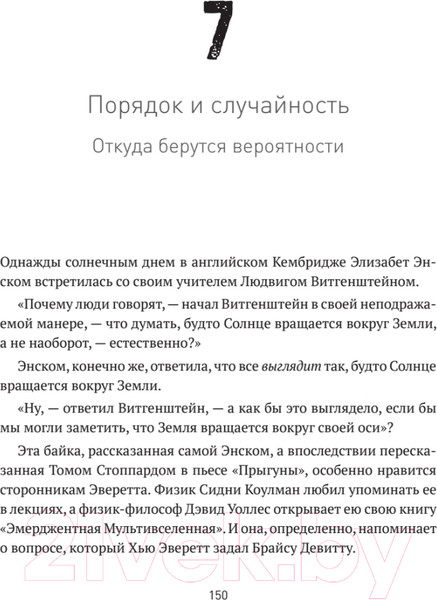 Изображение товара Книга Питер Квантовые миры и возникновение пространства-времени (Кэрролл Ш.)