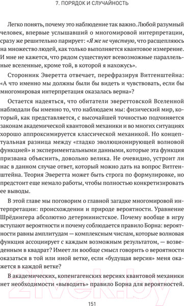 Изображение товара Книга Питер Квантовые миры и возникновение пространства-времени (Кэрролл Ш.)
