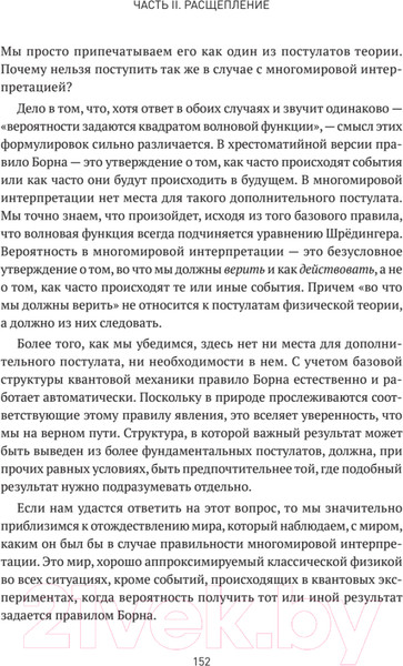 Изображение товара Книга Питер Квантовые миры и возникновение пространства-времени (Кэрролл Ш.)
