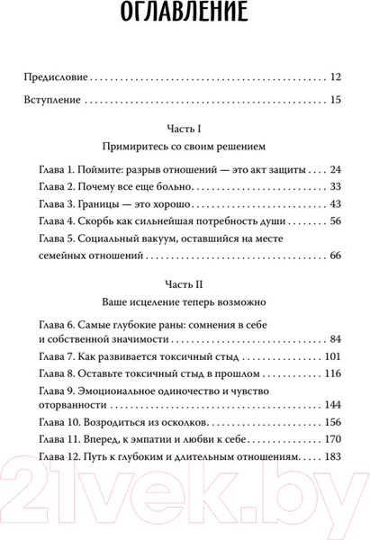Изображение товара Нехудожественная книга Питер Родные и токсичные (Кэмпбелл Ш.)