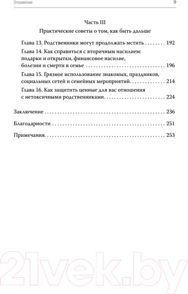 Изображение товара Нехудожественная книга Питер Родные и токсичные (Кэмпбелл Ш.)