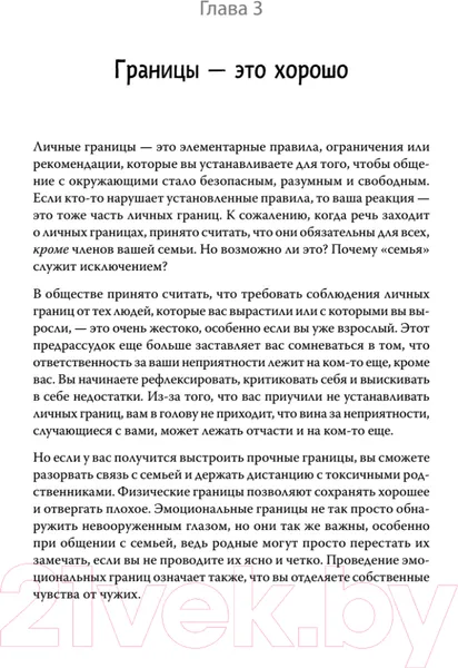Изображение товара Нехудожественная книга Питер Родные и токсичные (Кэмпбелл Ш.)