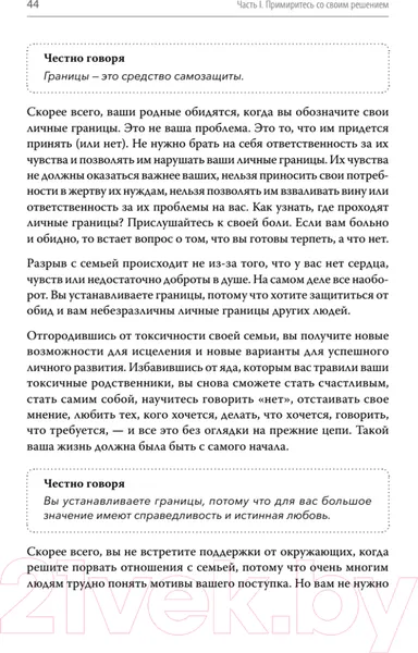 Изображение товара Нехудожественная книга Питер Родные и токсичные (Кэмпбелл Ш.)