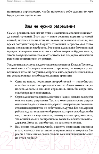 Изображение товара Нехудожественная книга Питер Родные и токсичные (Кэмпбелл Ш.)