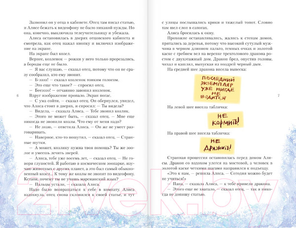 Изображение товара Книга АСТ Алиса Селезнева в Заповеднике сказок (Булычев К.)
