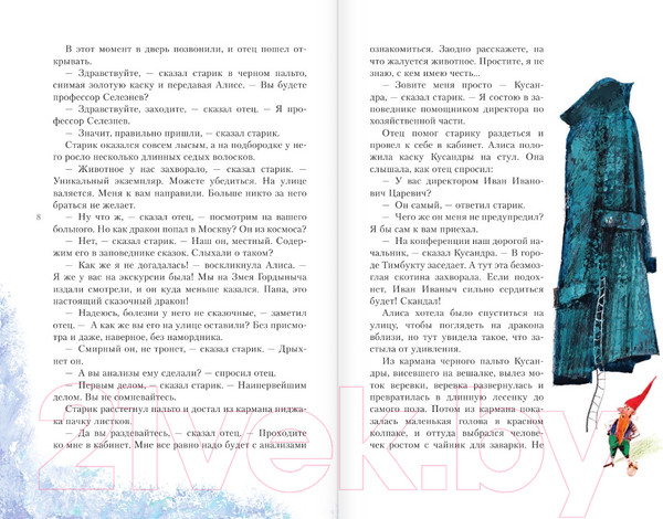 Изображение товара Книга АСТ Алиса Селезнева в Заповеднике сказок (Булычев К.)
