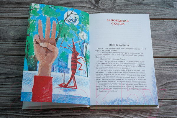 Изображение товара Книга АСТ Алиса Селезнева в Заповеднике сказок (Булычев К.)