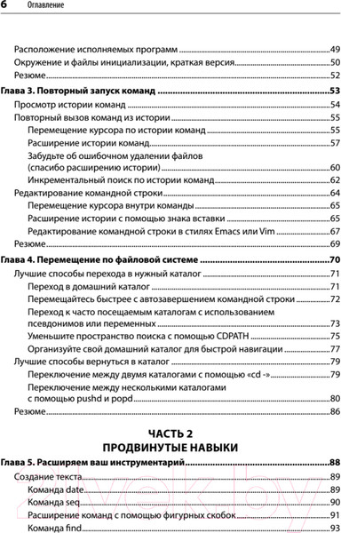 Изображение товара Книга Питер Linux. Командная строка. Лучшие практики (Барретт Д.Дж.)