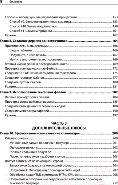 Изображение товара Книга Питер Linux. Командная строка. Лучшие практики (Барретт Д.Дж.)