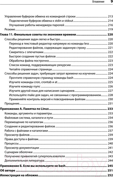 Изображение товара Книга Питер Linux. Командная строка. Лучшие практики (Барретт Д.Дж.)