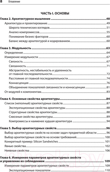 Изображение товара Книга Питер Фундаментальный подход к программной архитектуре (Ричардс М., Форд Н.)