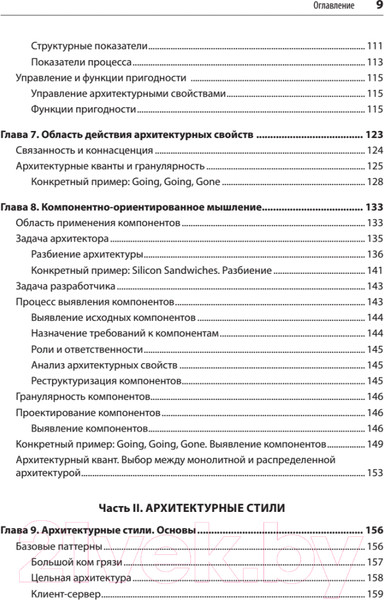 Изображение товара Книга Питер Фундаментальный подход к программной архитектуре (Ричардс М., Форд Н.)