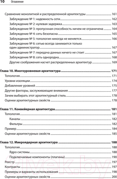 Изображение товара Книга Питер Фундаментальный подход к программной архитектуре (Ричардс М., Форд Н.)