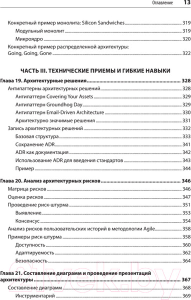 Изображение товара Книга Питер Фундаментальный подход к программной архитектуре (Ричардс М., Форд Н.)