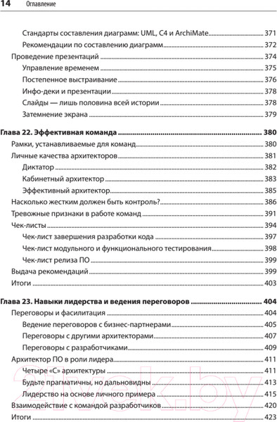 Изображение товара Книга Питер Фундаментальный подход к программной архитектуре (Ричардс М., Форд Н.)