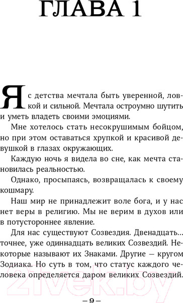 Изображение товара Книга Альпина Терра и тайна Созвездий. Книга 1 (Сара М.)