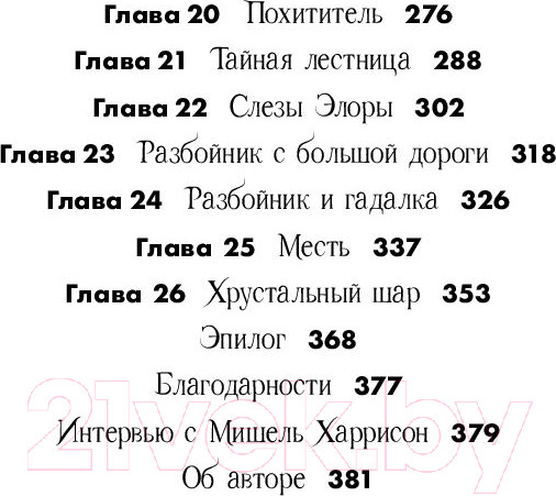 Изображение товара Книга Альпина Вихрь колдовства (Харрисон М.)