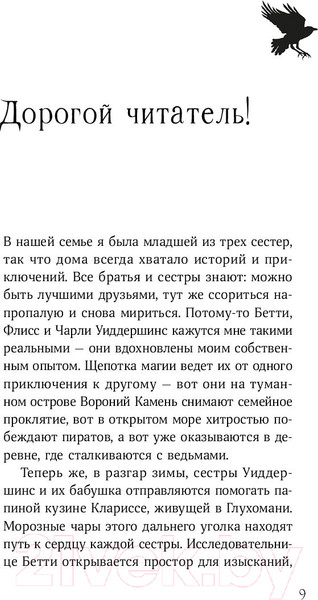 Изображение товара Книга Альпина Вихрь колдовства (Харрисон М.)