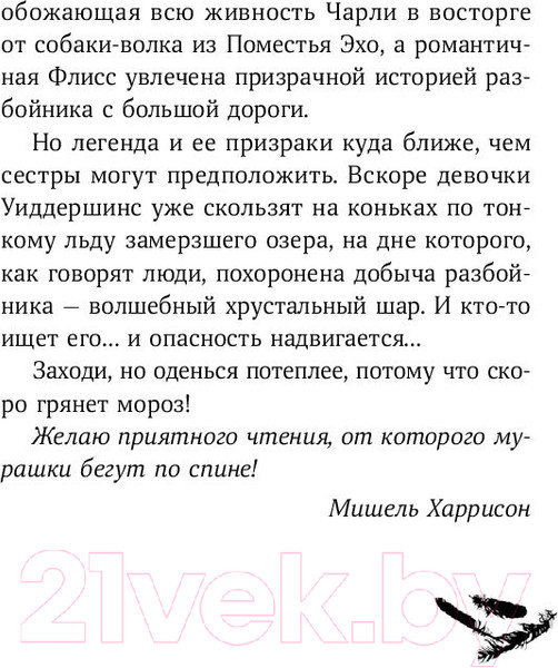 Изображение товара Книга Альпина Вихрь колдовства (Харрисон М.)