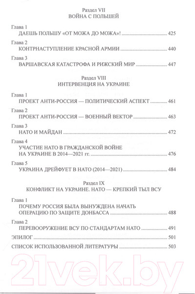 Изображение товара Книга Вече Две интервенции. 1918-1922, 2022-2023гг (Широкорад А.)