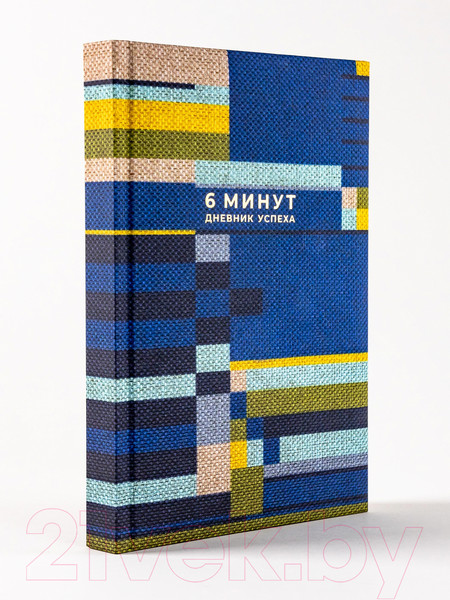 Изображение товара Ежедневник Альпина 6 минут. Дневник успеха / 9785961483871 (Спенст Д.)