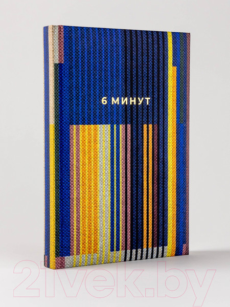 Изображение товара Ежедневник Альпина 6 минут. Ежедневник, который изменит вашу жизнь / 9785961483819 (Спенст Д.)