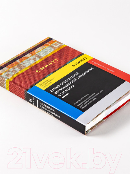 Изображение товара Ежедневник Альпина 6 минут. Ежедневник, который изменит вашу жизнь / 9785961483826 (Спенст Д.)