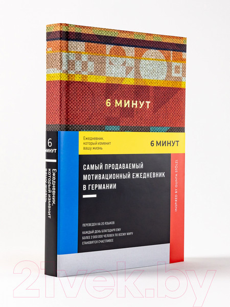 Изображение товара Ежедневник Альпина 6 минут. Ежедневник, который изменит вашу жизнь / 9785961483826 (Спенст Д.)