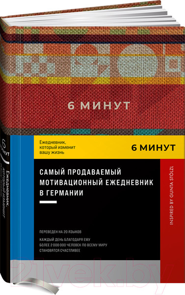 Изображение товара Ежедневник Альпина 6 минут. Ежедневник, который изменит вашу жизнь / 9785961483826 (Спенст Д.)