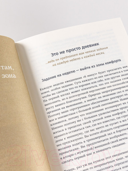 Изображение товара Ежедневник Альпина 6 минут. Ежедневник, который изменит вашу жизнь / 9785961483826 (Спенст Д.)