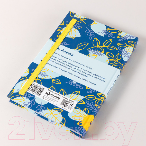 Изображение товара Записная книжка Альпина Антивыгорание / 9785961486445 (Спиллер Б.)