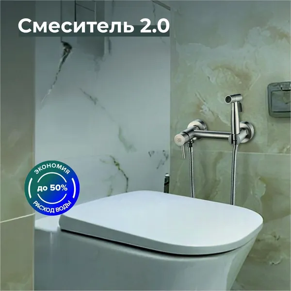 Изображение товара Гигиенический душ со смесителем РМС SUS129-5-2
