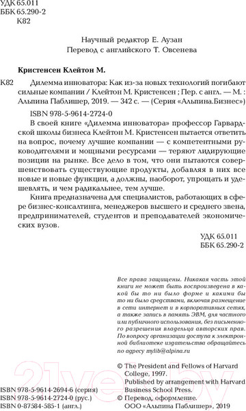 Изображение товара Книга Альпина Дилемма инноватора: Подрывные инновации (Кристенсен К.)