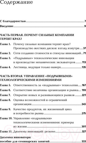 Изображение товара Книга Альпина Дилемма инноватора: Подрывные инновации (Кристенсен К.)
