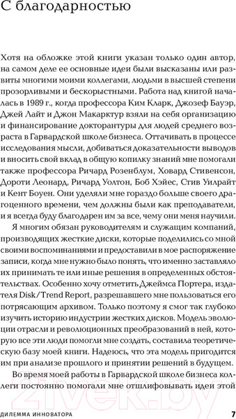 Изображение товара Книга Альпина Дилемма инноватора: Подрывные инновации (Кристенсен К.)