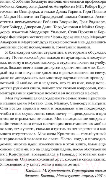 Изображение товара Книга Альпина Дилемма инноватора: Подрывные инновации (Кристенсен К.)