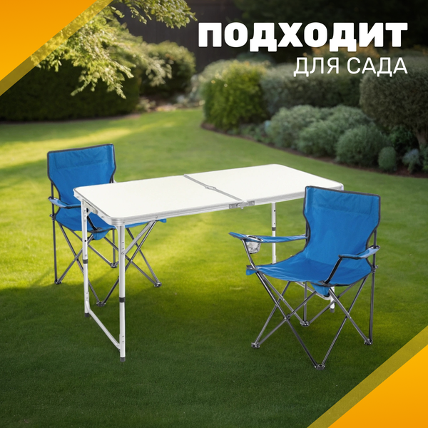 Изображение товара Комплект складной мебели Sundays ZC-CT003/ZC-CC005 (синий)