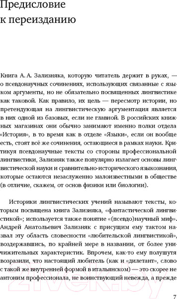 Изображение товара Книга Альпина Из заметок о любительской лингвистике (Зализняк А.)